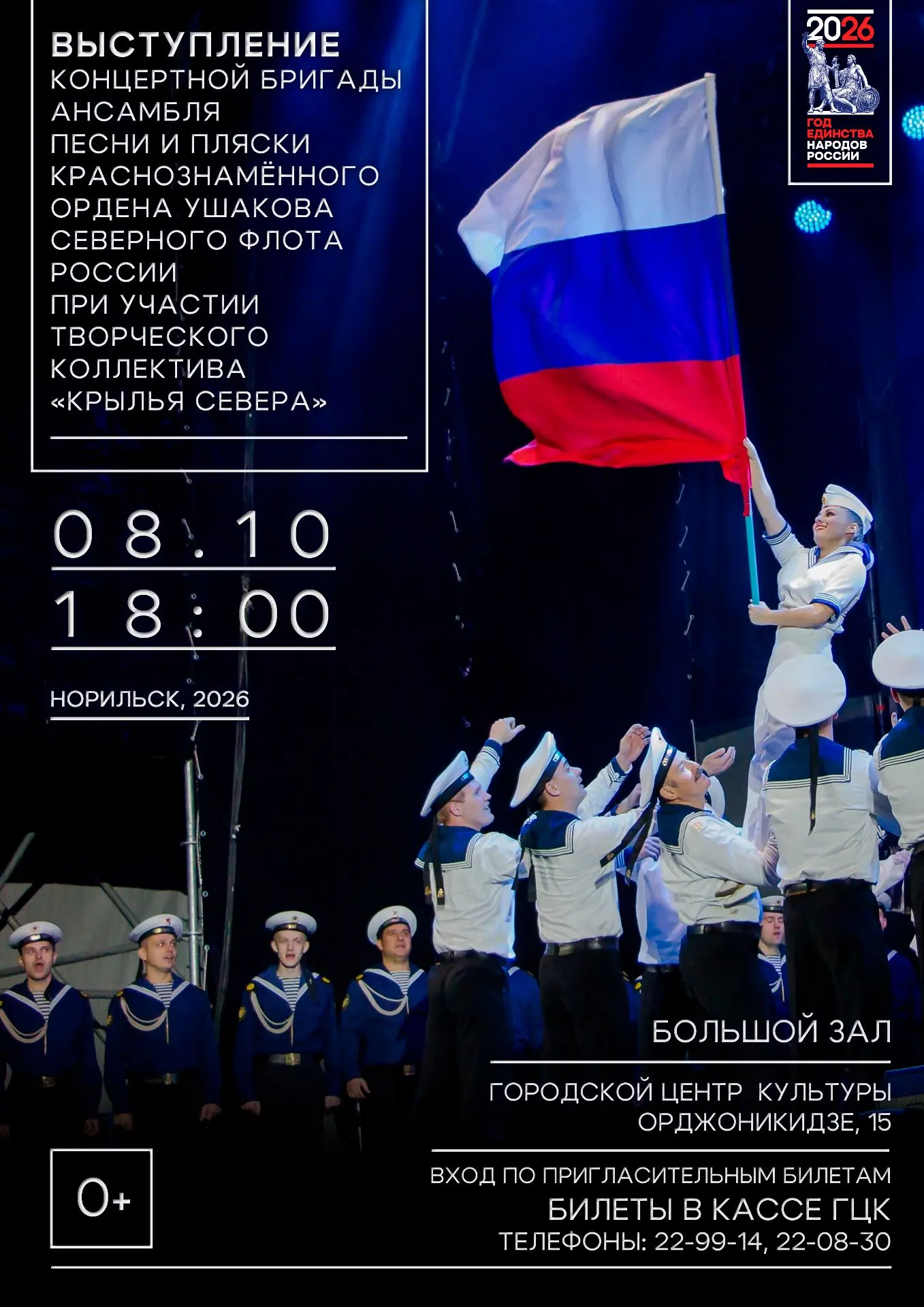 08 октября в 18:00 в Большом зале Городского центра культуры состоится выступление конц...