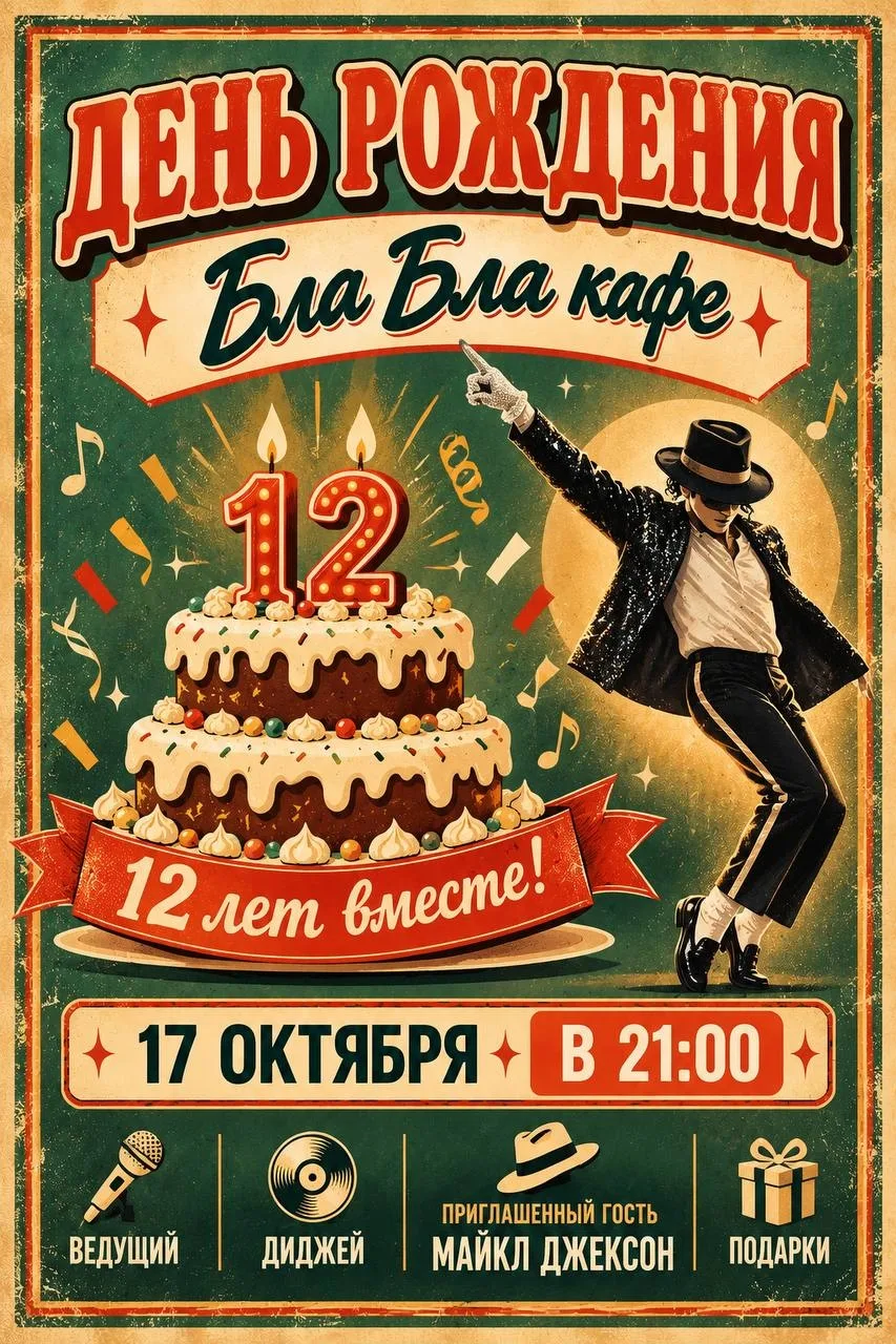🎂 НОВОРОССИЙСК, БЛА-БЛА КАФЕ ИСПОЛНЯЕТСЯ 12 ЛЕТ!