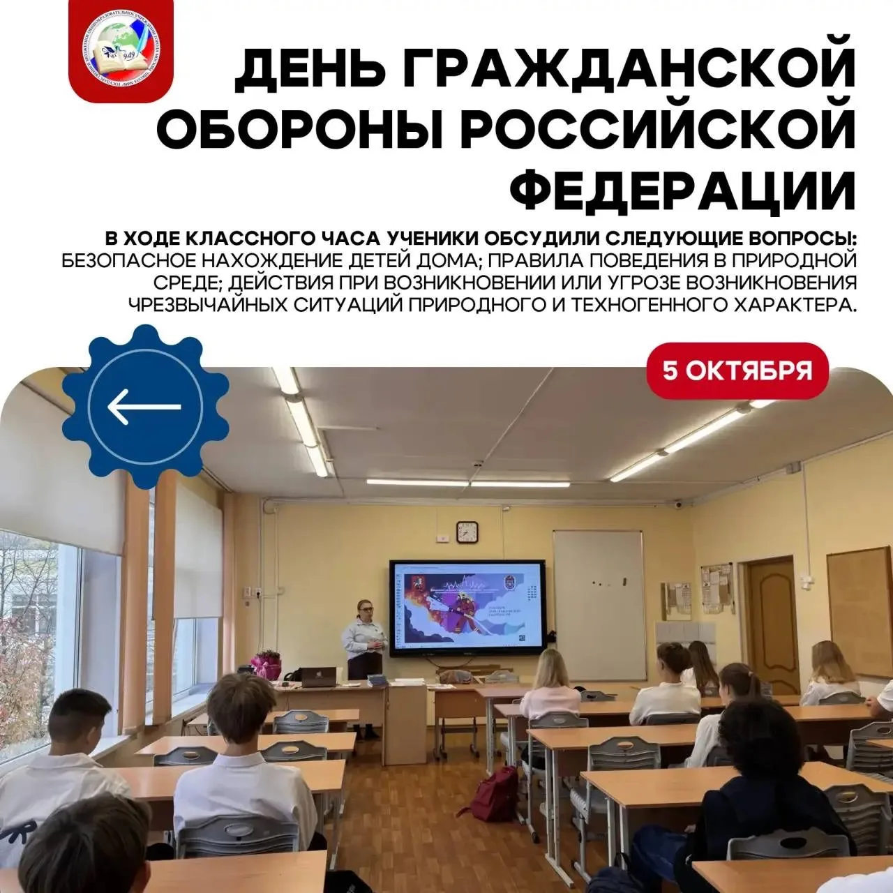#КЛАССЫ_949 | УРОК БЕЗОПАСНОСТИ