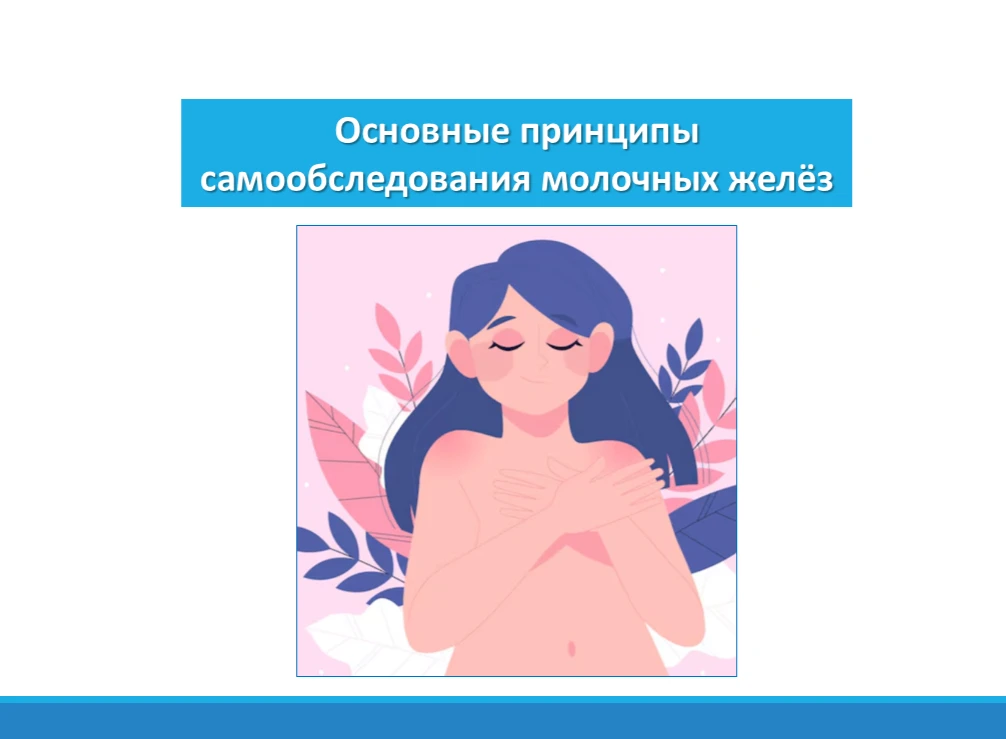 ✅Самообследование молочных желез: 6 простых шагов