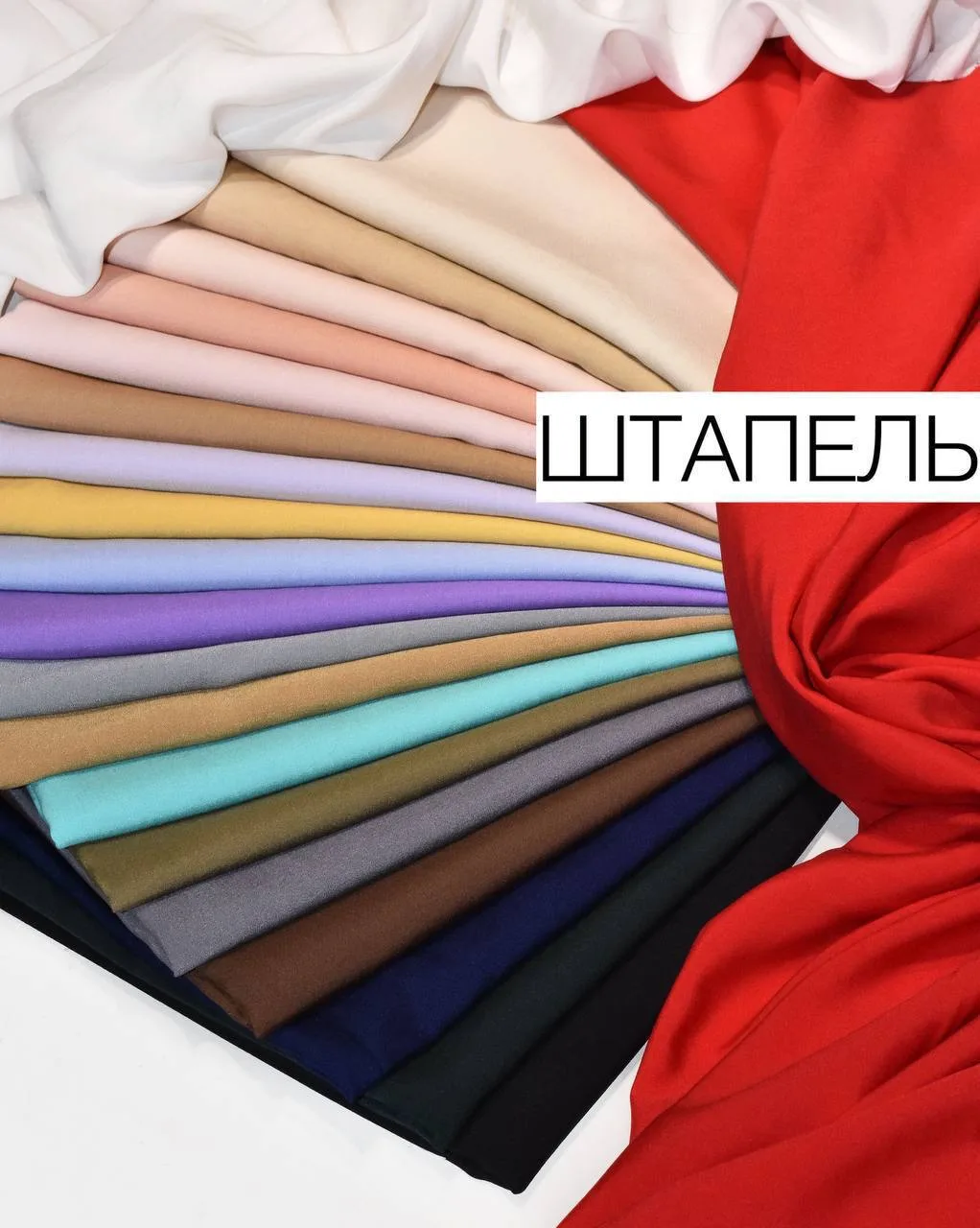 Штапель однотонный🔥