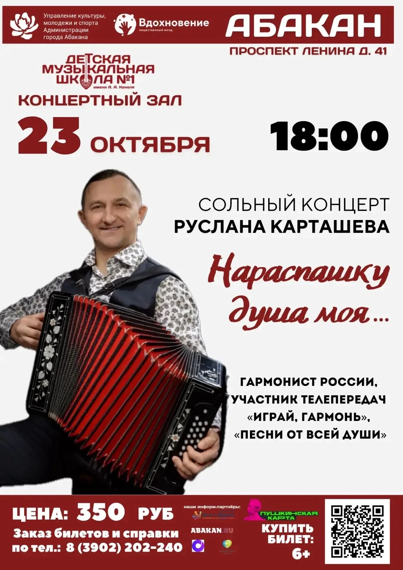Уважаемые жители города Абакана!