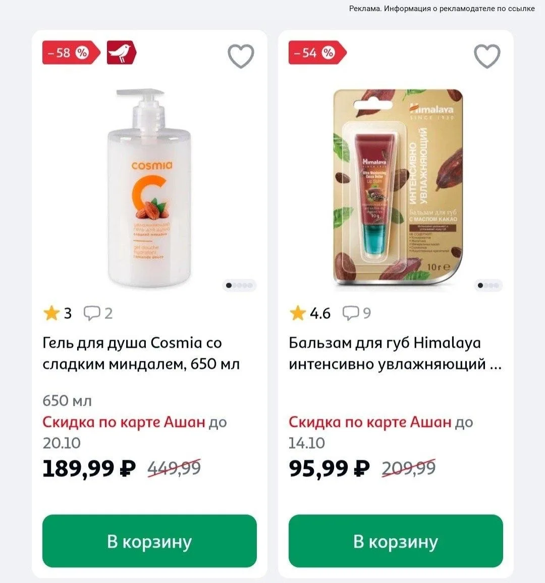 АШАН