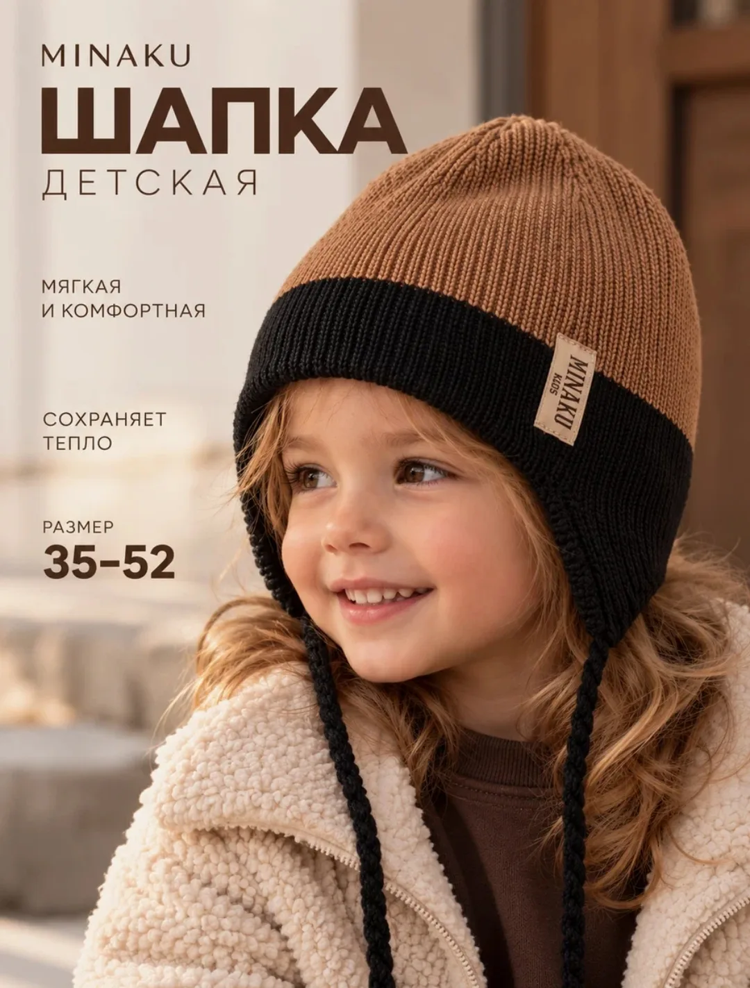 Шапка MINAKU