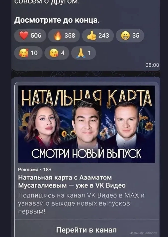 🔥 СУПЕРНОВОСТЬ: MAX начал тестировать рекламу!