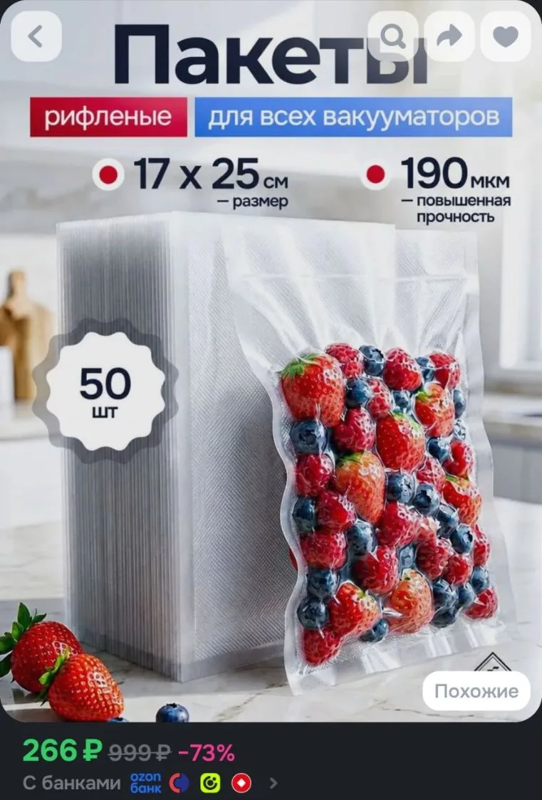 Пакеты для вакууматора рифленые 17х25 см 50 шт