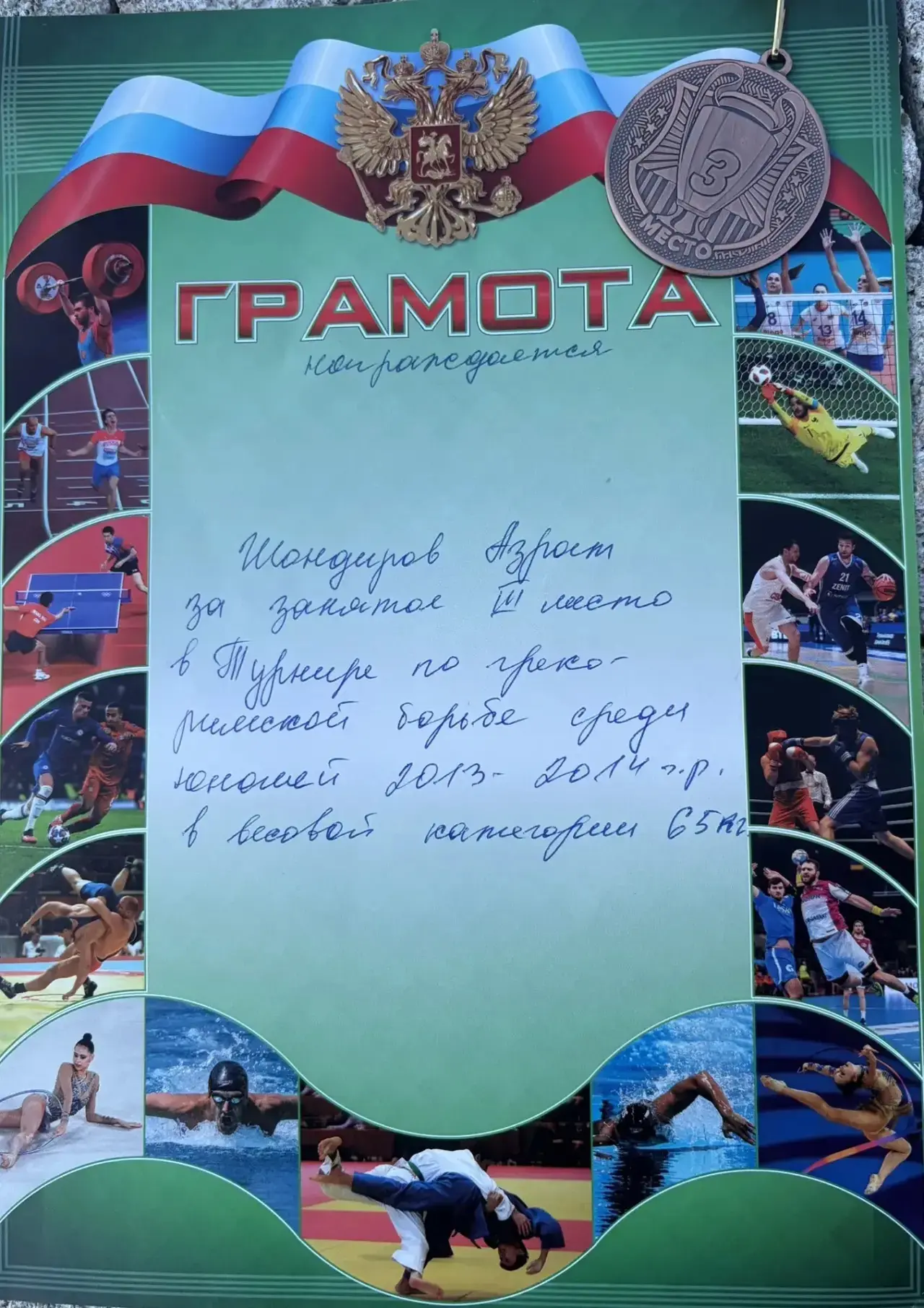 Шондиров Азрат - ученик 7 «В» класса занял 3 место в турнире по греко-римской борьбе!