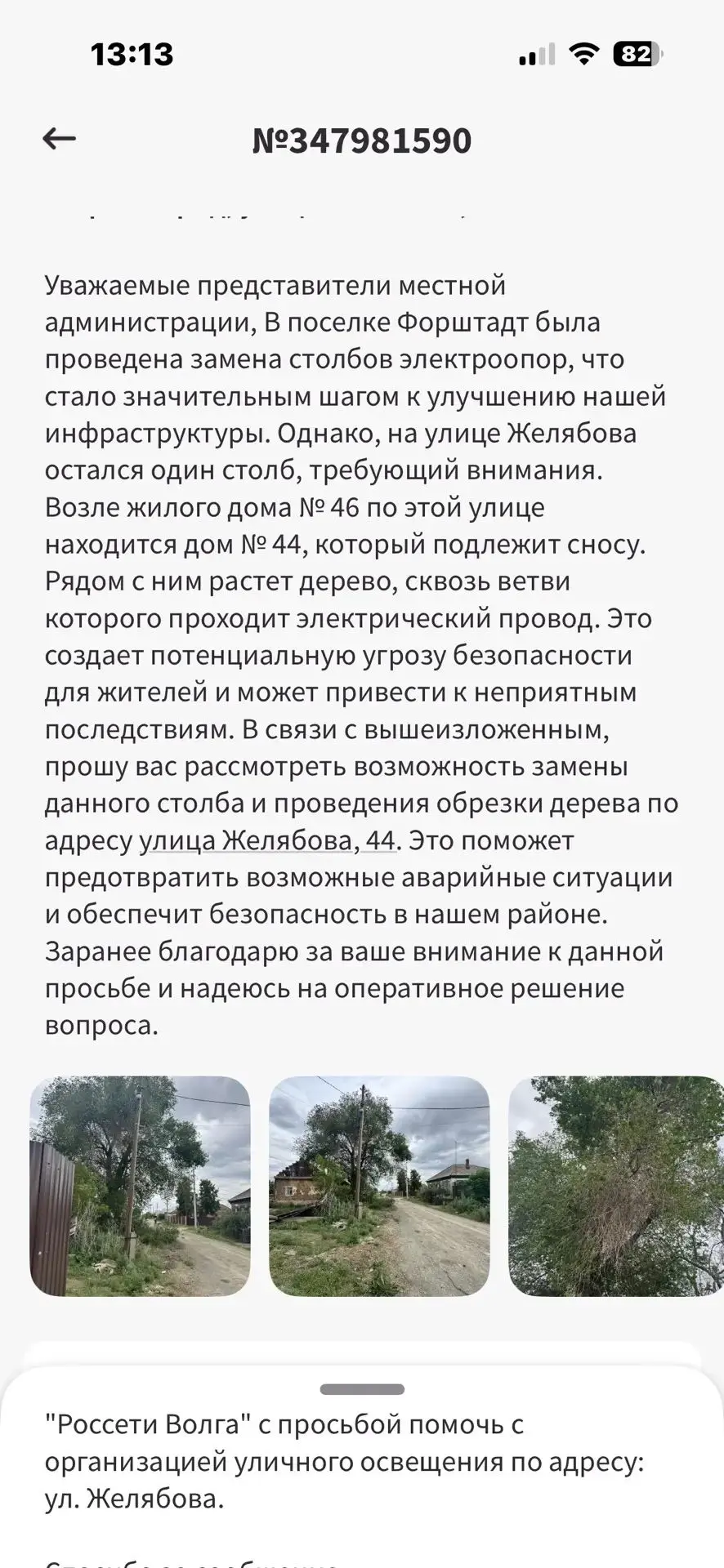 Что ответила администрация на обращение жителя.