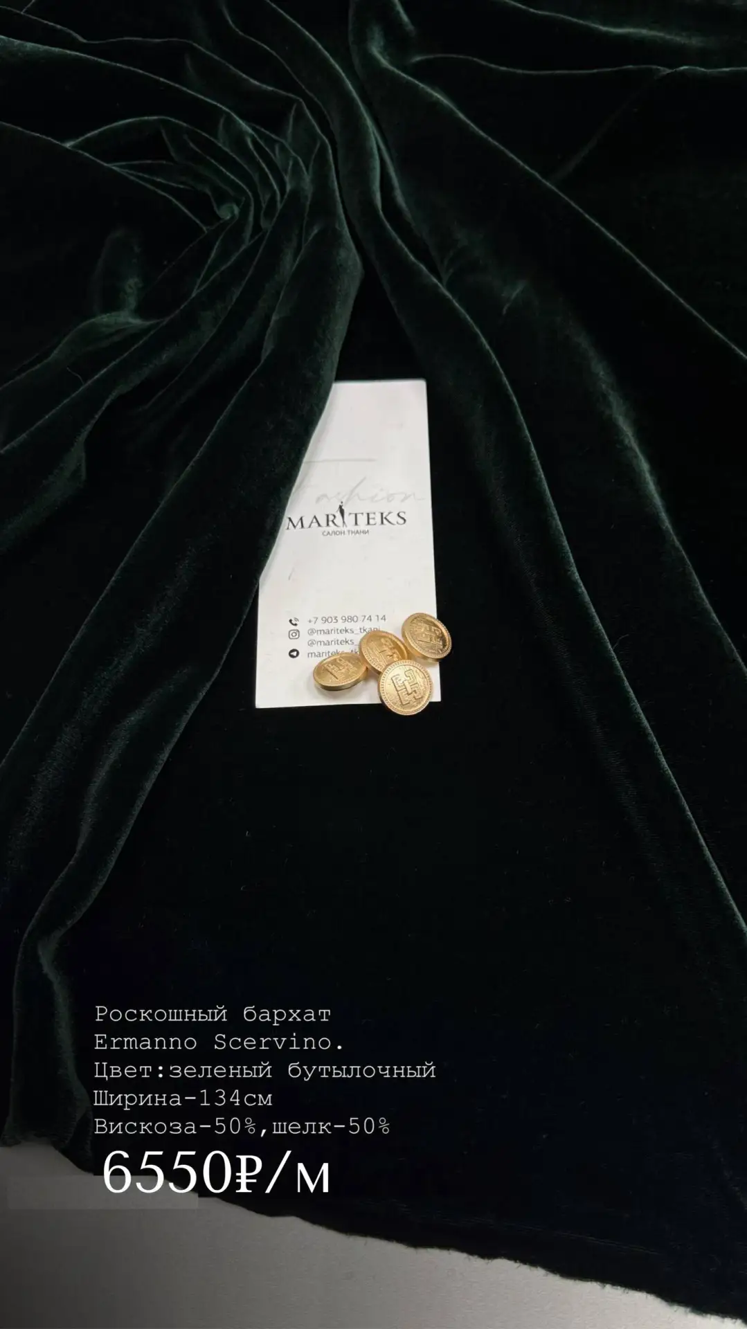 Роскошный бархат Ermanno Scervino. На платье, на юбку, на рубашку, на жакет мягкой форм...