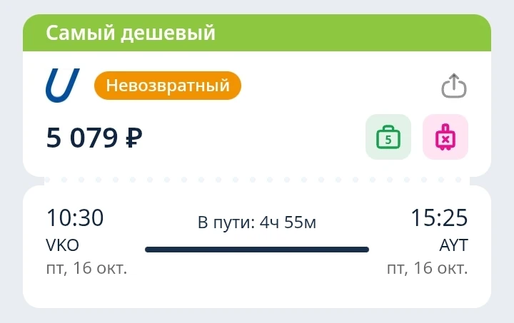 Дешевые билеты в Анталью из 5 городов России!
