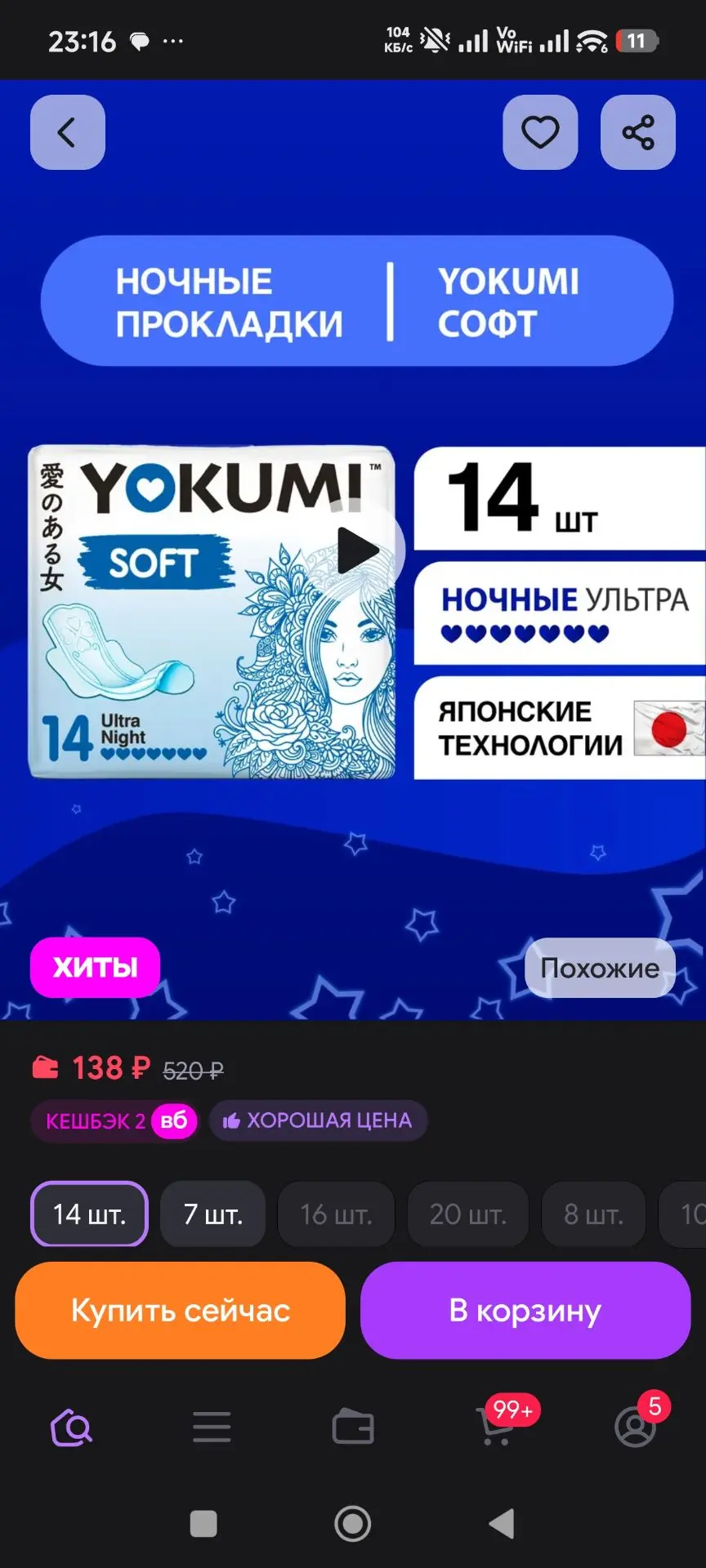 Прокладки гигиенические Софт ультратонкие ночные 32 см 14 шт YOKUMI