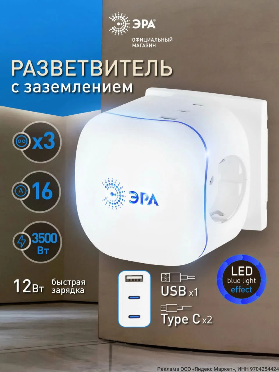 Разветвитель электрический тройник ЭРА SP-3e-3USBAC-W на 3 розетки + 3 USB A+C с заземл...