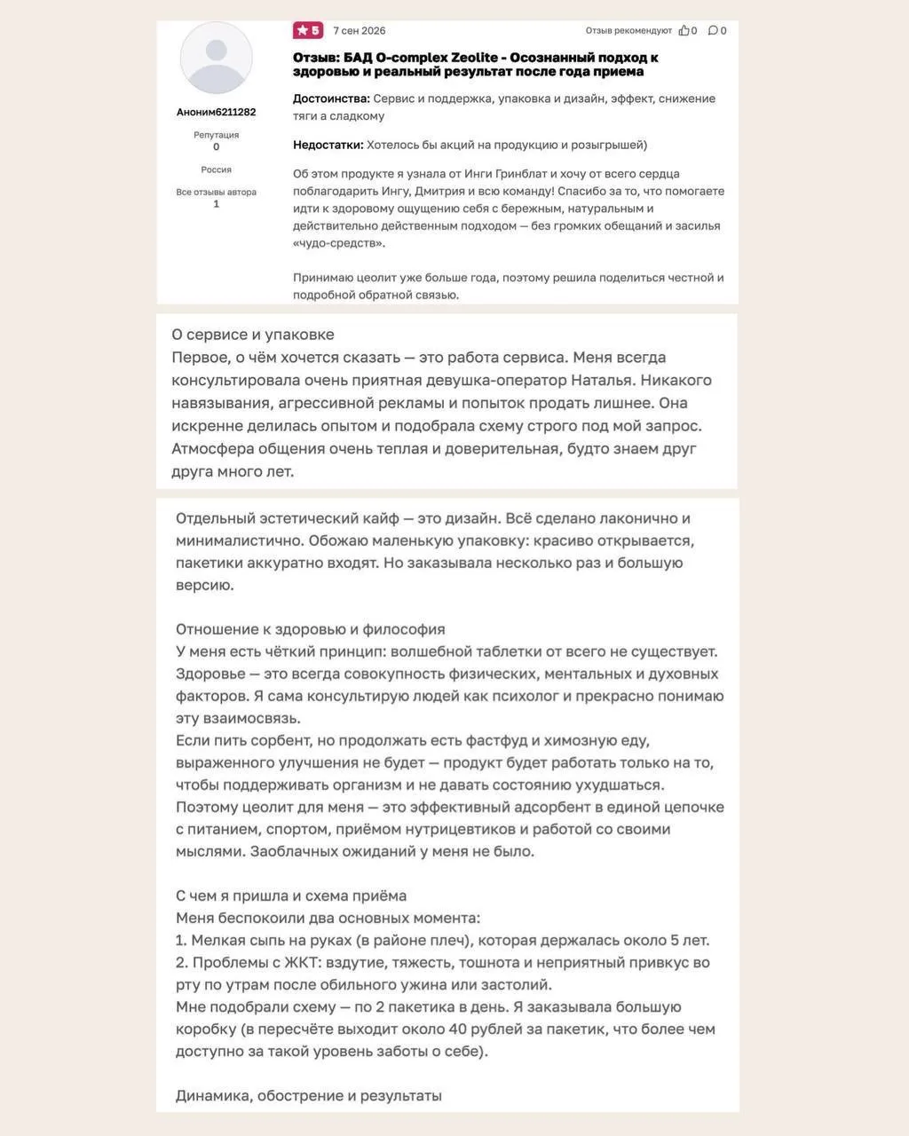 «В итоге покраснения на лице ушли, а сыпь на руках заметно уменьшилась!»