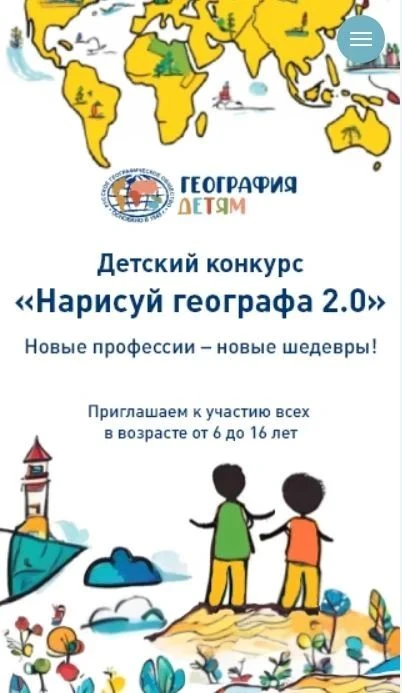 🎨 Конкурс «Нарисуй географа 2.0»: приглашаем юных художников!