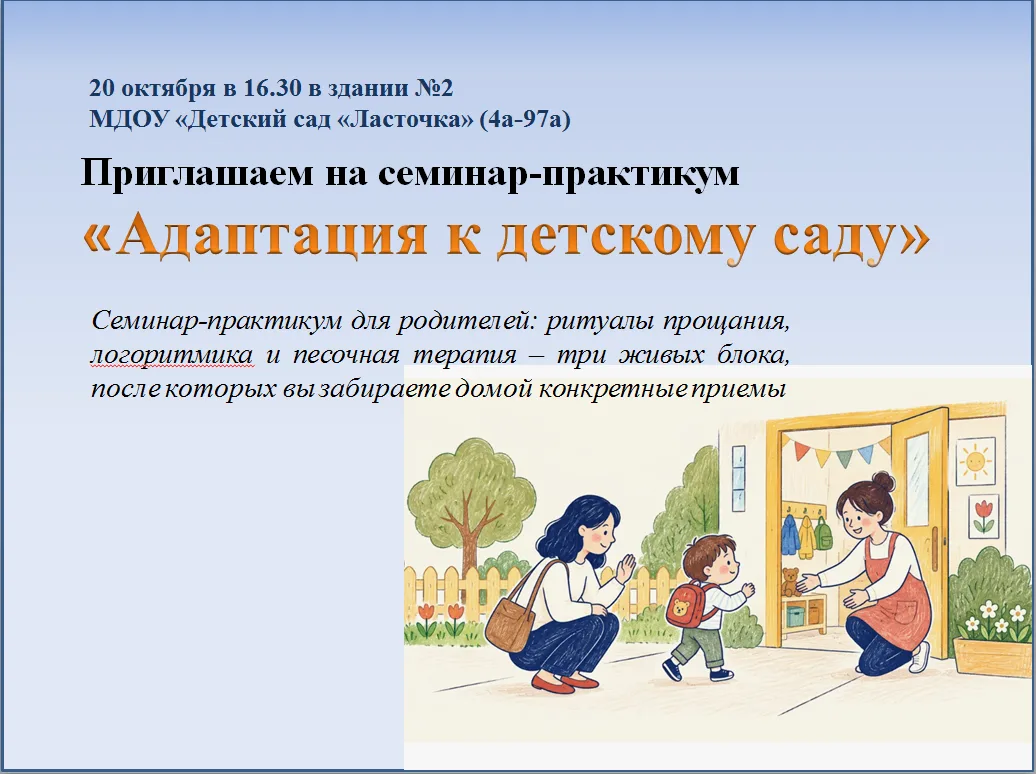Уважаемые родители (законные представители) наших воспитанников, приглашаем вас на семи...
