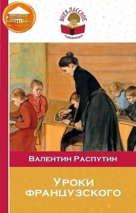 📚 Книги про школу и учителей 📚