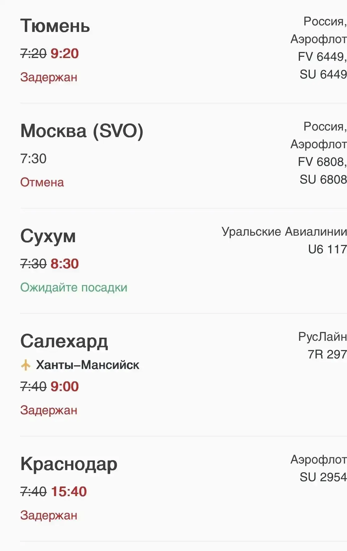 ❗️В аэропорту Пулково массово задерживают и отменяют рейсы