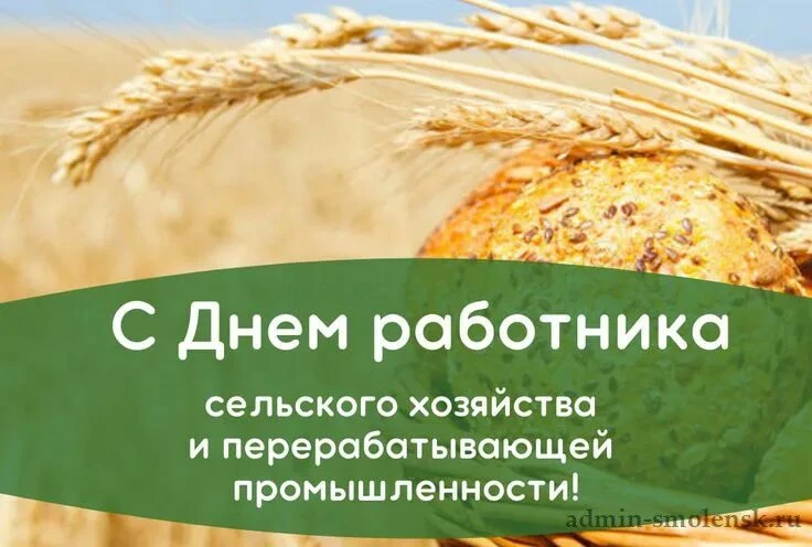 Уважаемые работники и ветераны сельского хозяйства и перерабатывающей промышленности Че...