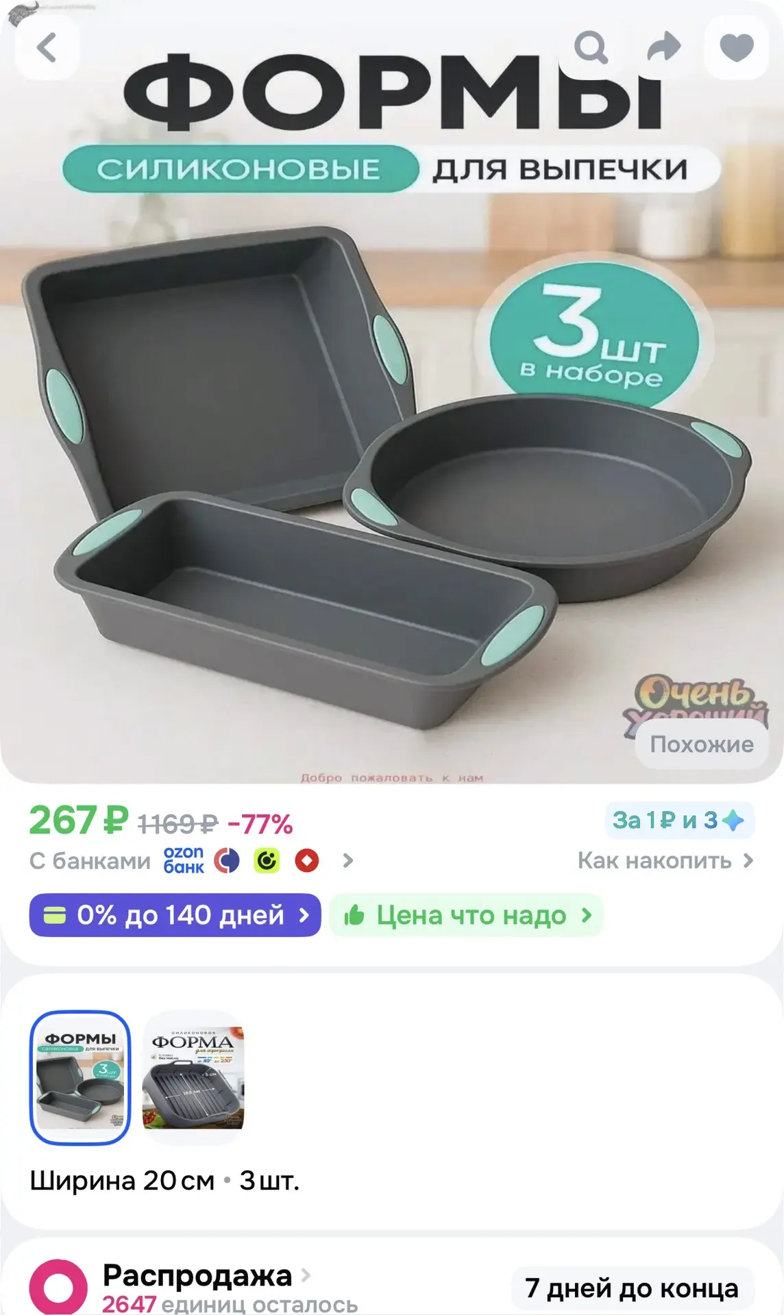 Форма для запекания, выпечки 1 яч. 20 см 3 шт силикон круглая, прямоугольная антипригар...