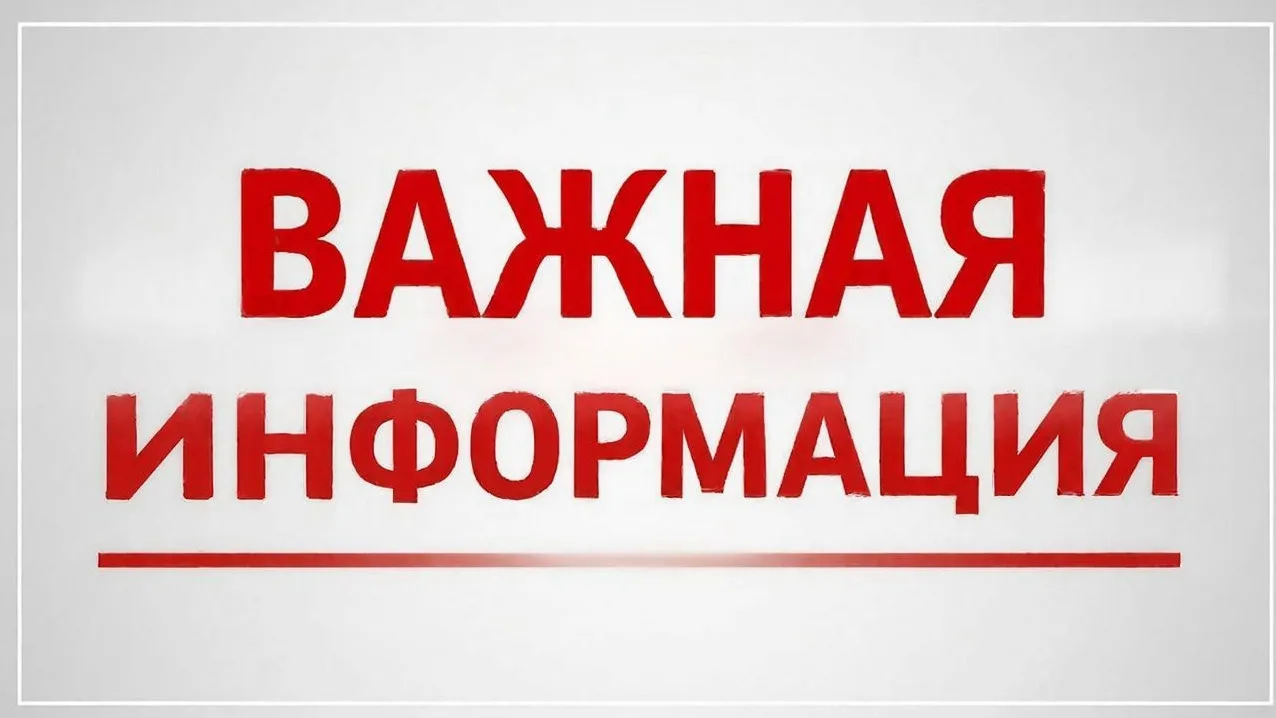 🛑 Временное ограничение подачи горячей воды