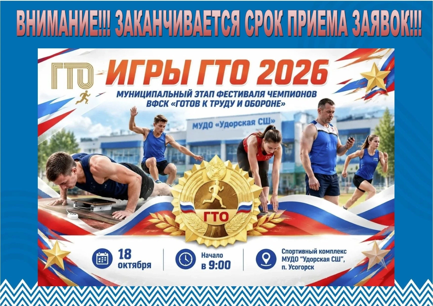 ВНИМАНИЕ!!! ЗАКАНЧИВАЕТСЯ СРОК ПРИЕМА ЗАЯВОК НА УЧАСТИЕ В МЕРОПРИЯТИИ!!!