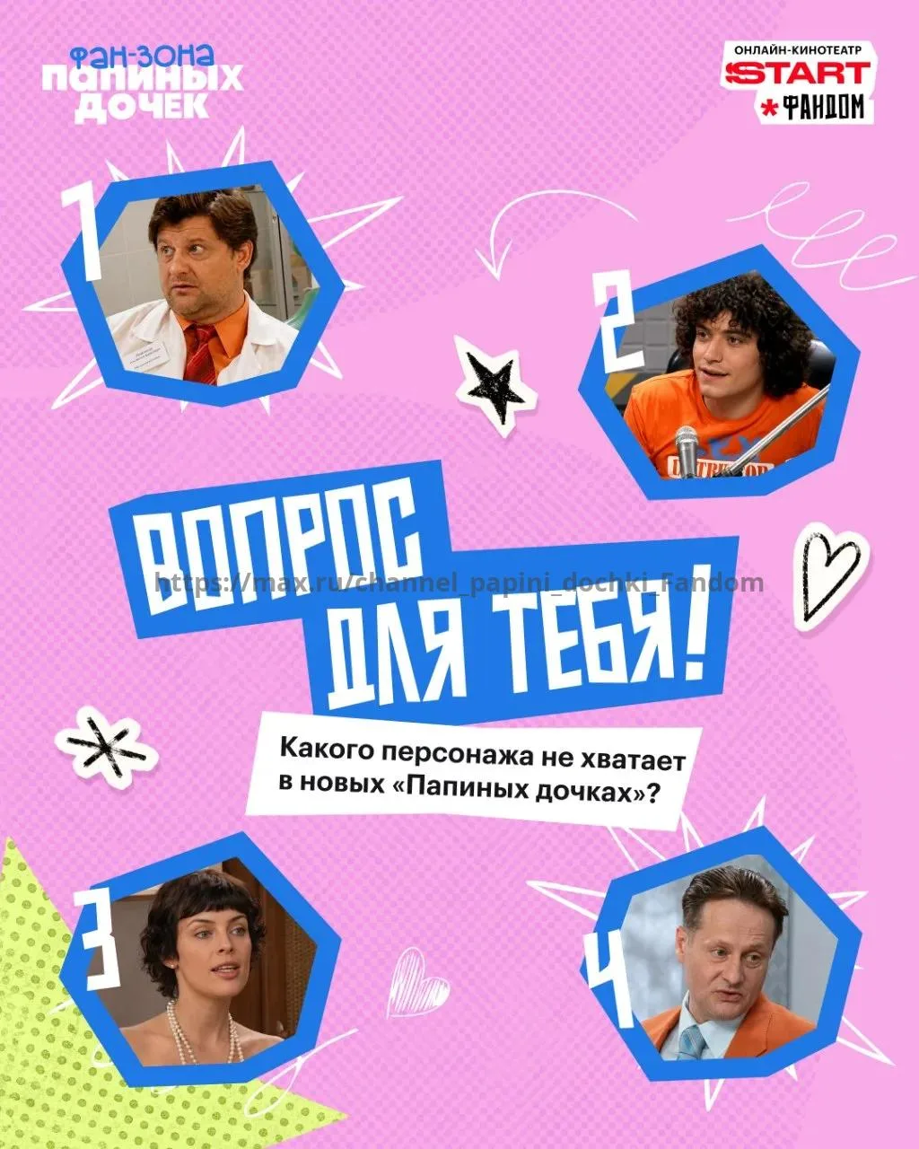 Какого персонажа не хватает по твоему мнению?