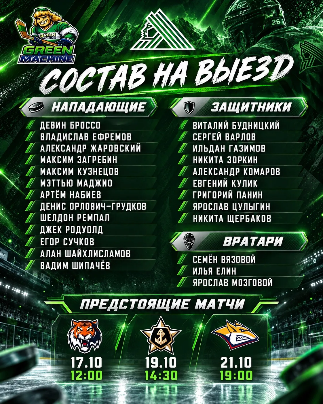 Салават Юлаев» отправился на выезд!