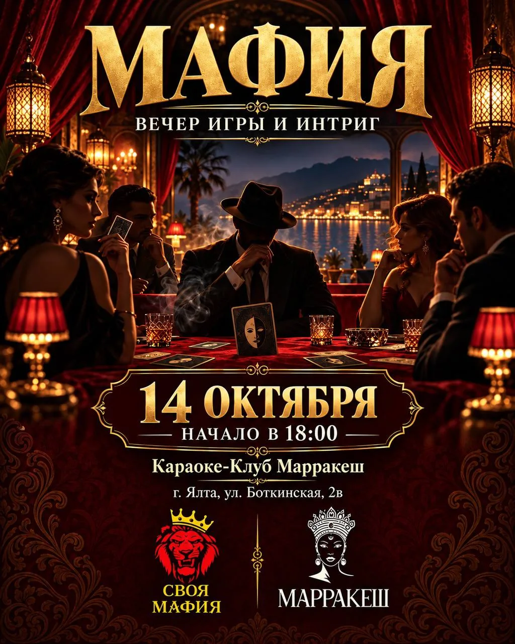 🎭 Город засыпает - в «Марракеше» просыпается мафия…