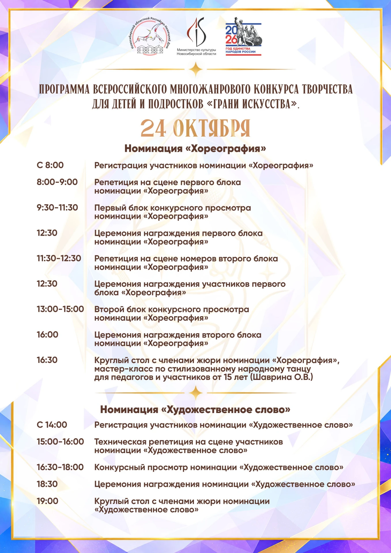 📣 Друзья, Всероссийский многожанровый конкурс творчества «Грани искусства» всё ближе! ...