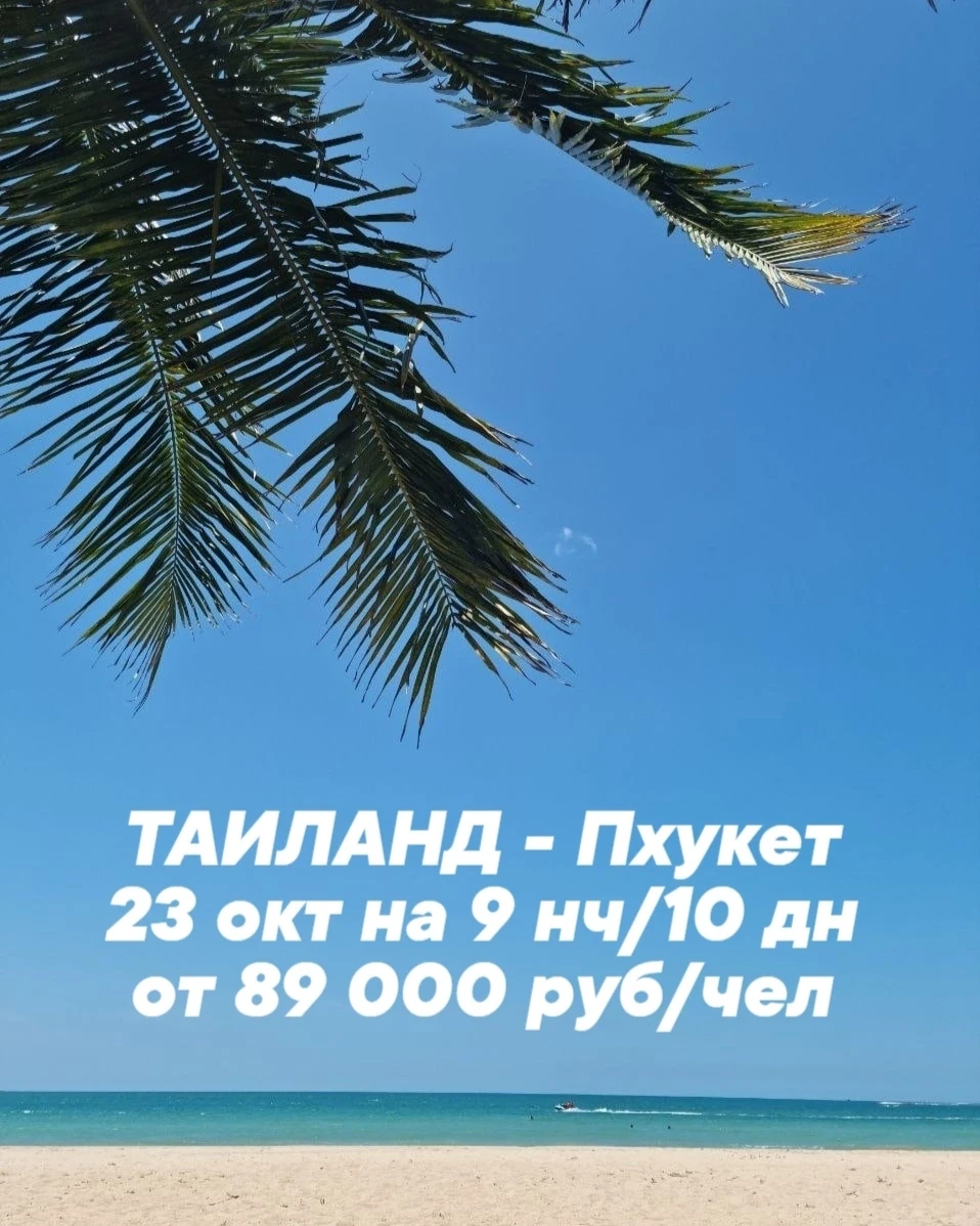 🍉🌴ТАИЛАНД - Пхукет 🌴🍉