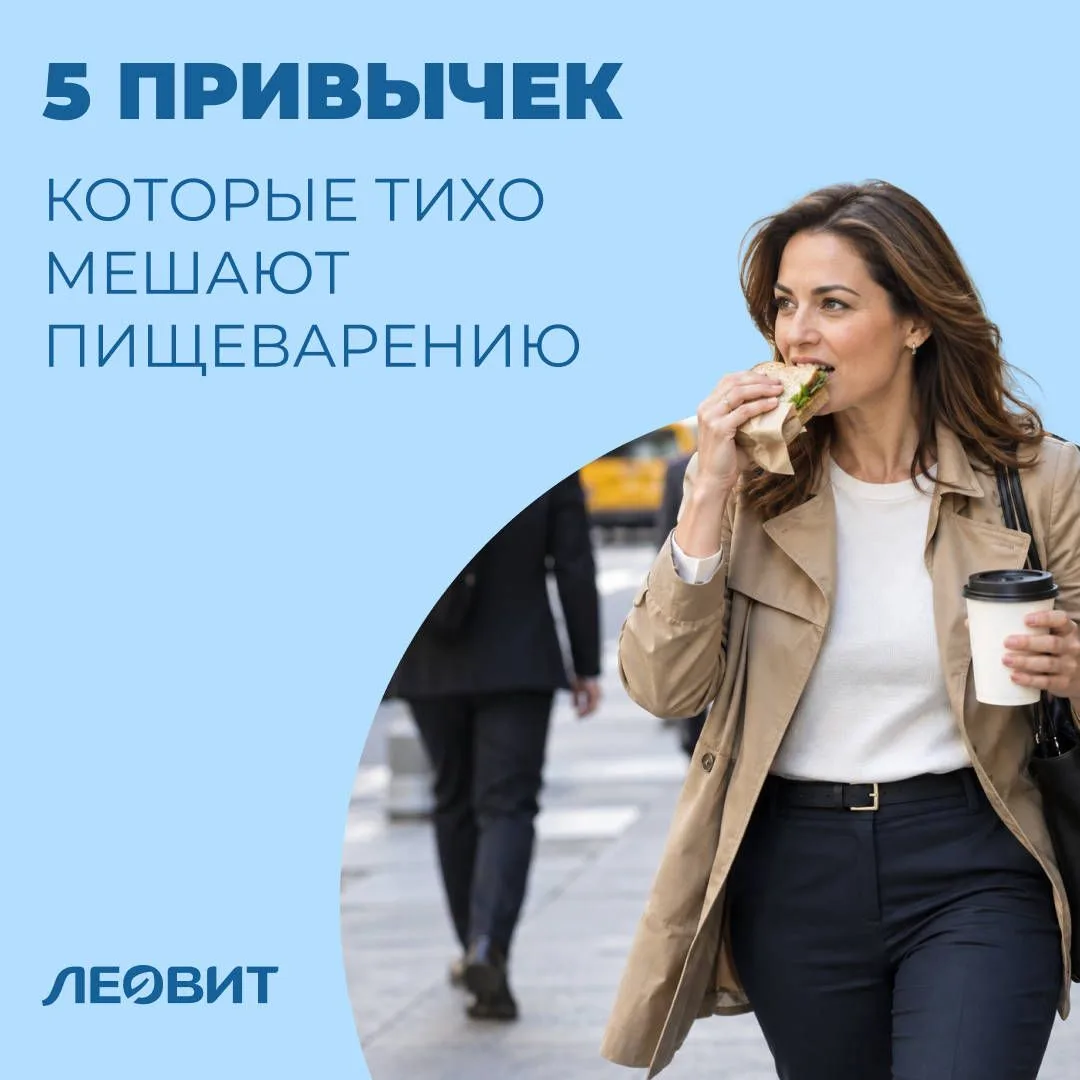 5 привычек, которые незаметно вредят пищеварению