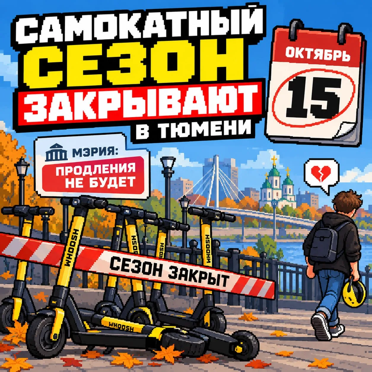 🛴 Самокаты ВСЁ!