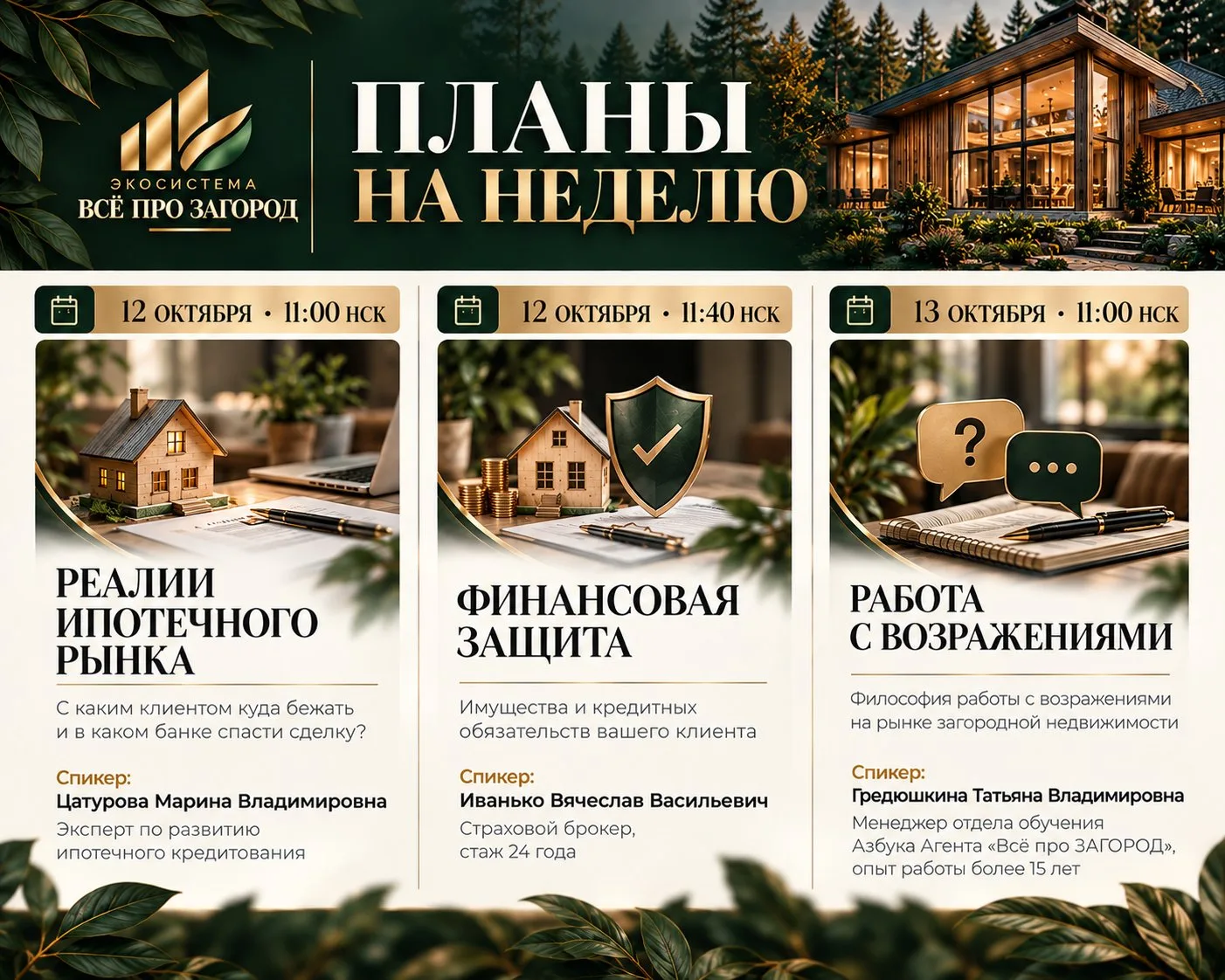 📅 ПЛАНЫ НА НЕДЕЛЮ | ВСЁ ПРО ЗАГОРОД