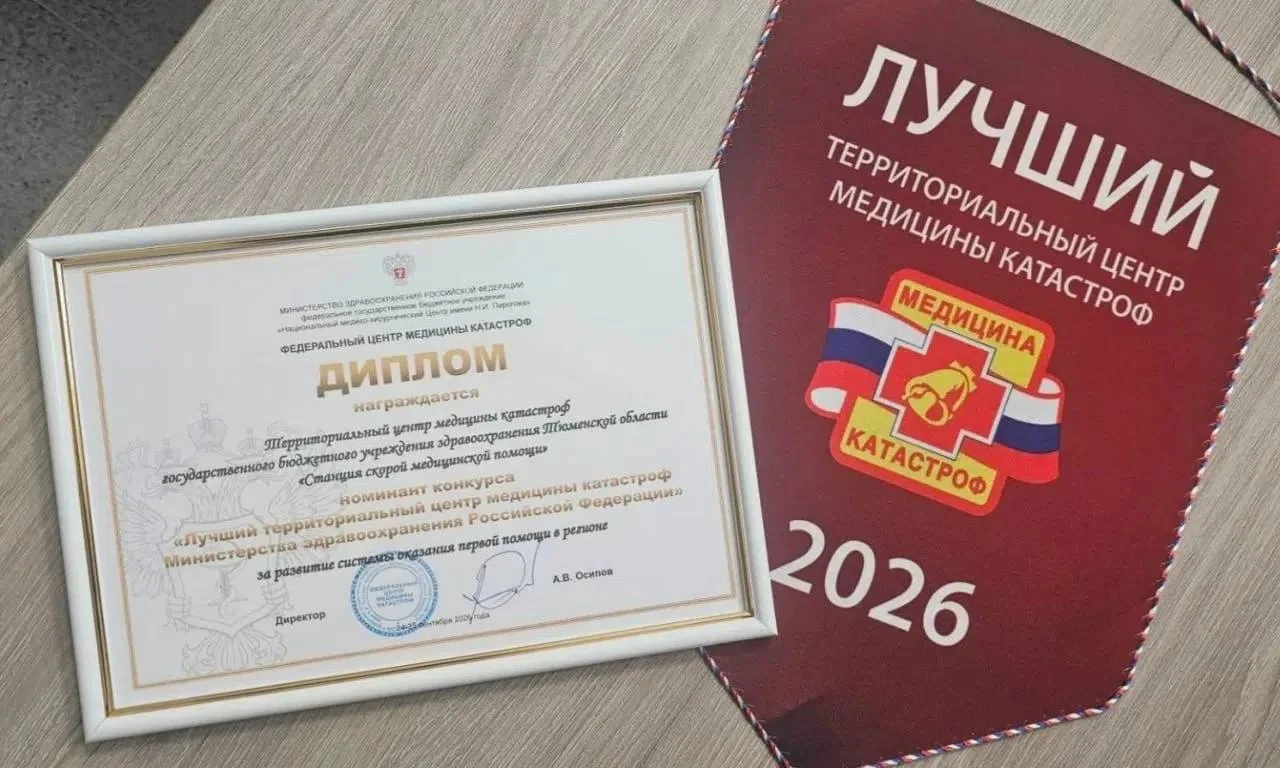 Отличные новости! Тюменский центр медицины катастроф стал первым в России среди террито...