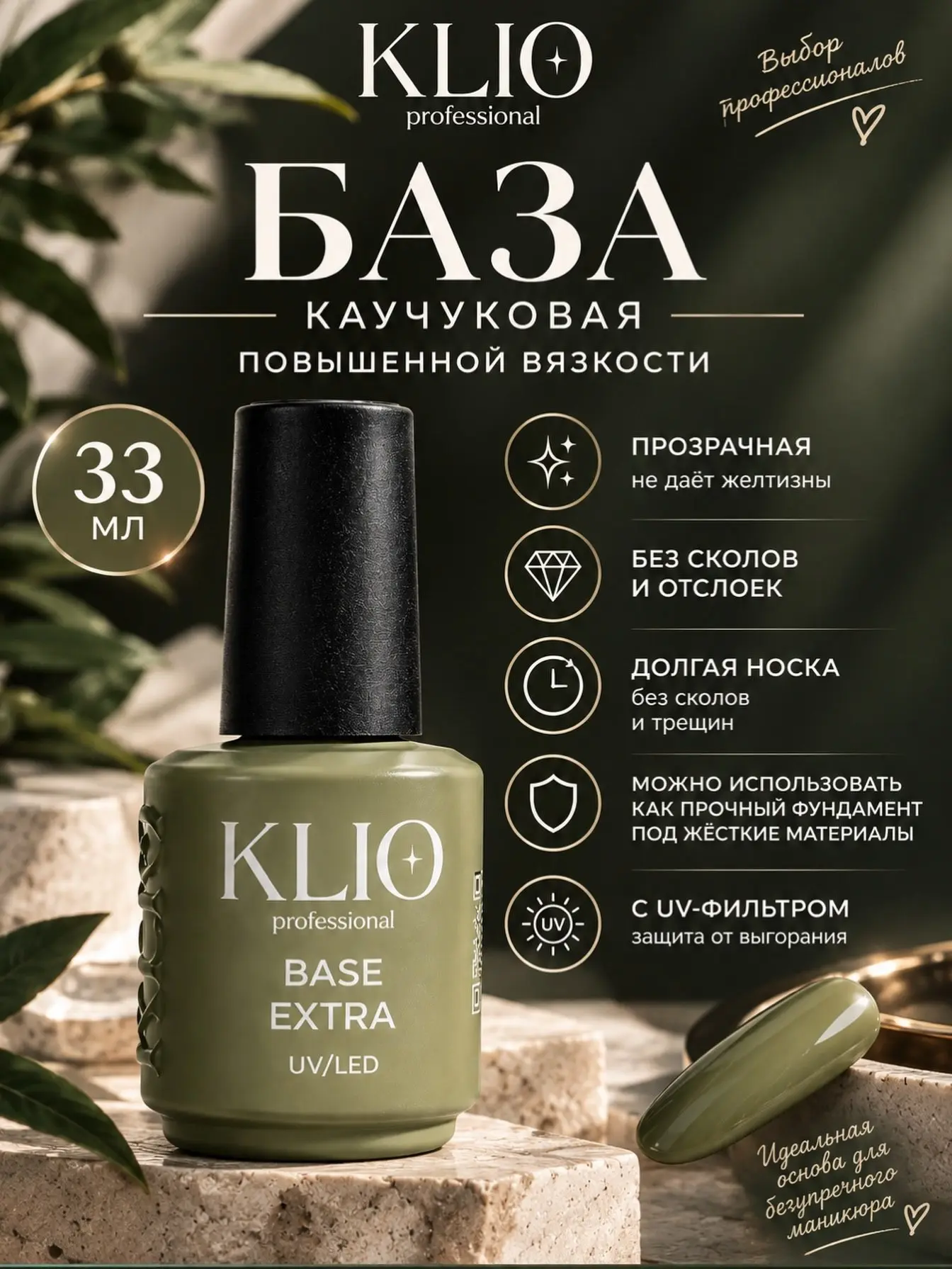 В наличии ваша любимая база в обьеме 33 мл с кисточкой 🤩