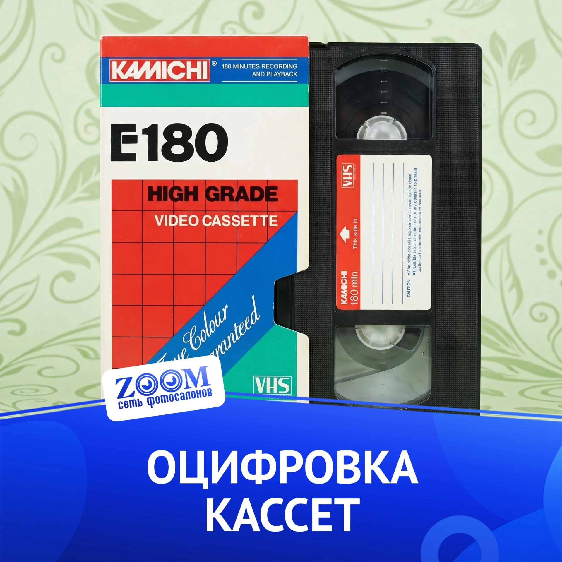 Пора спасти старые видеокассеты!