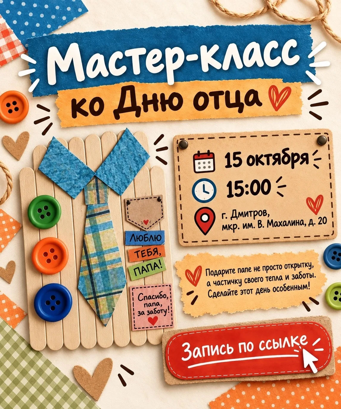💙Приглашаем вас на мастер-класс по созданию открытки-поделки ко Дню отца.