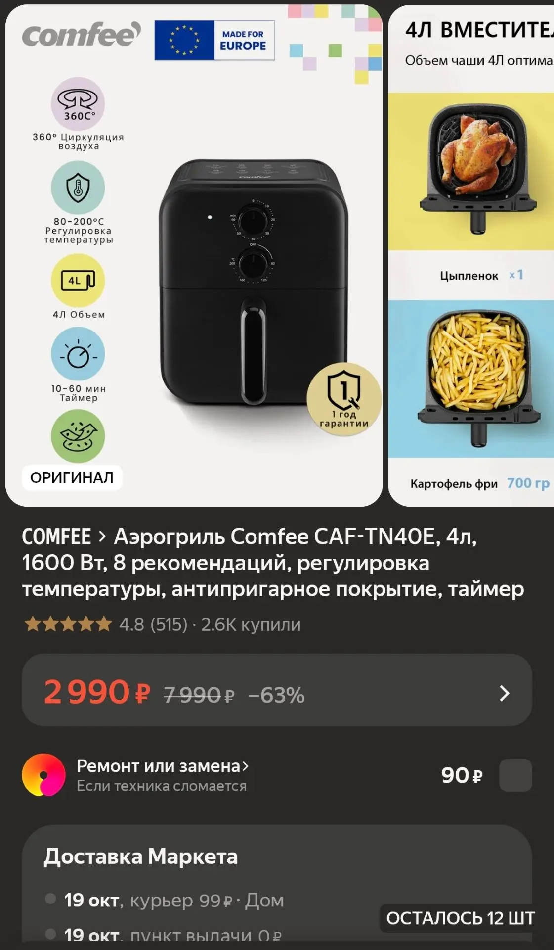 ​🔥 СРОЧНАЯ НАХОДКА — осталось всего 12 штук! 🔥