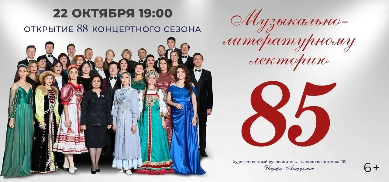 Башкирская государственная филармония им.Х.Ахметова открывает 88-й концертный сезон