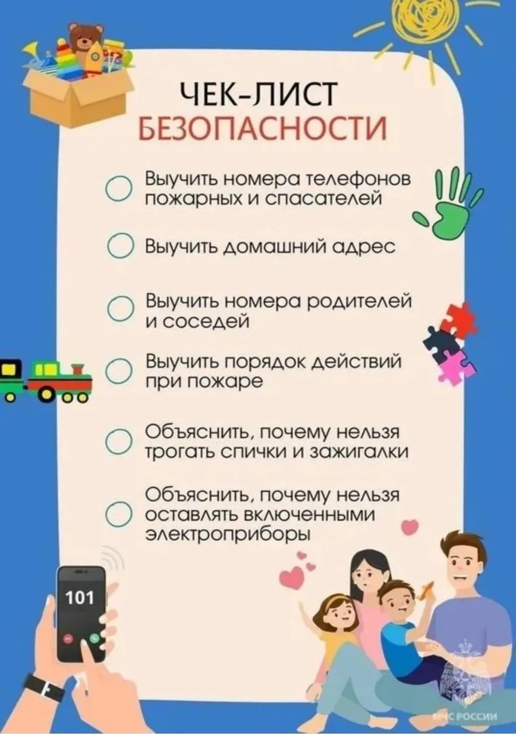 ЧЕК-ЛИСТ Безопасности!