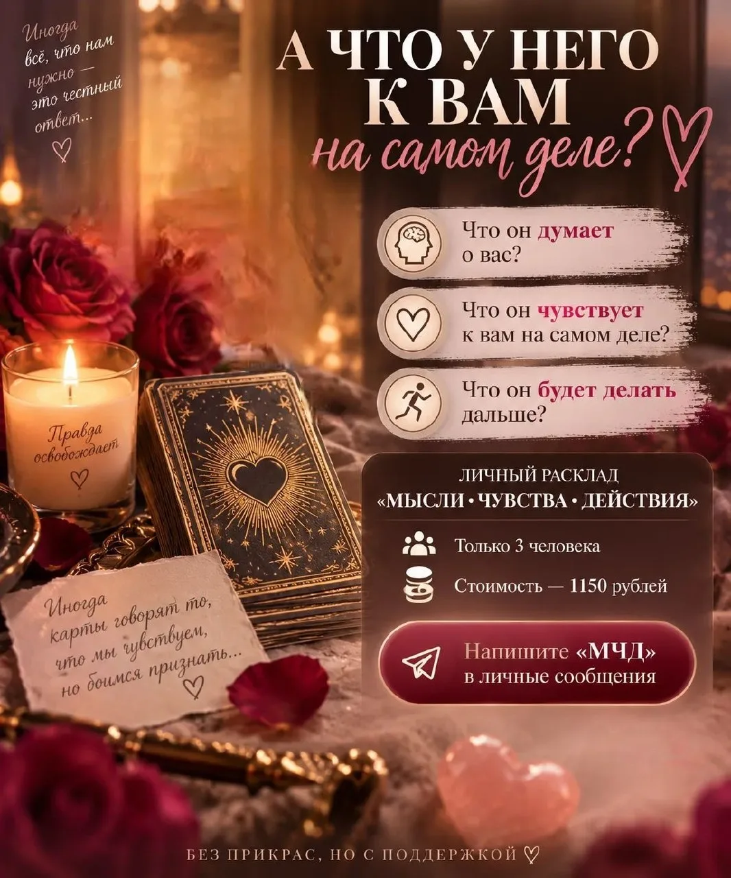 🔥 А ЧТО У НЕГО К ВАМ НА САМОМ ДЕЛЕ?