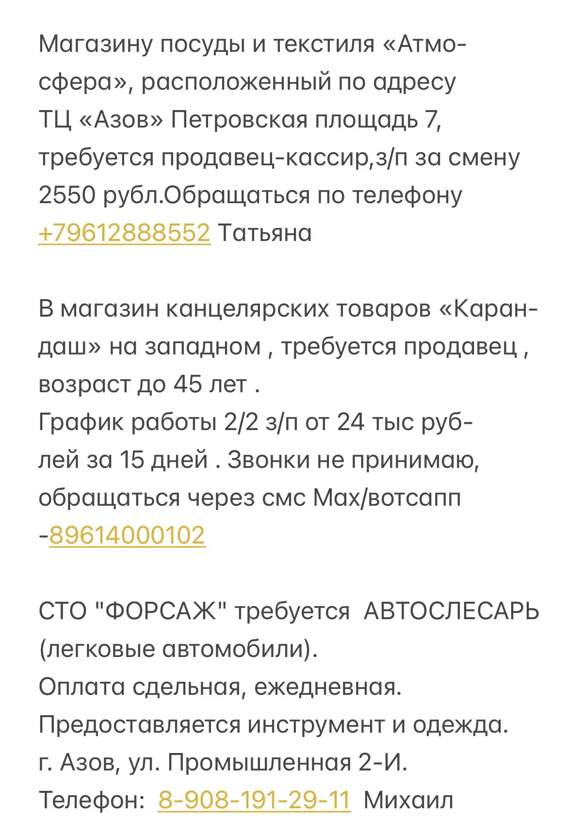 Вакансии