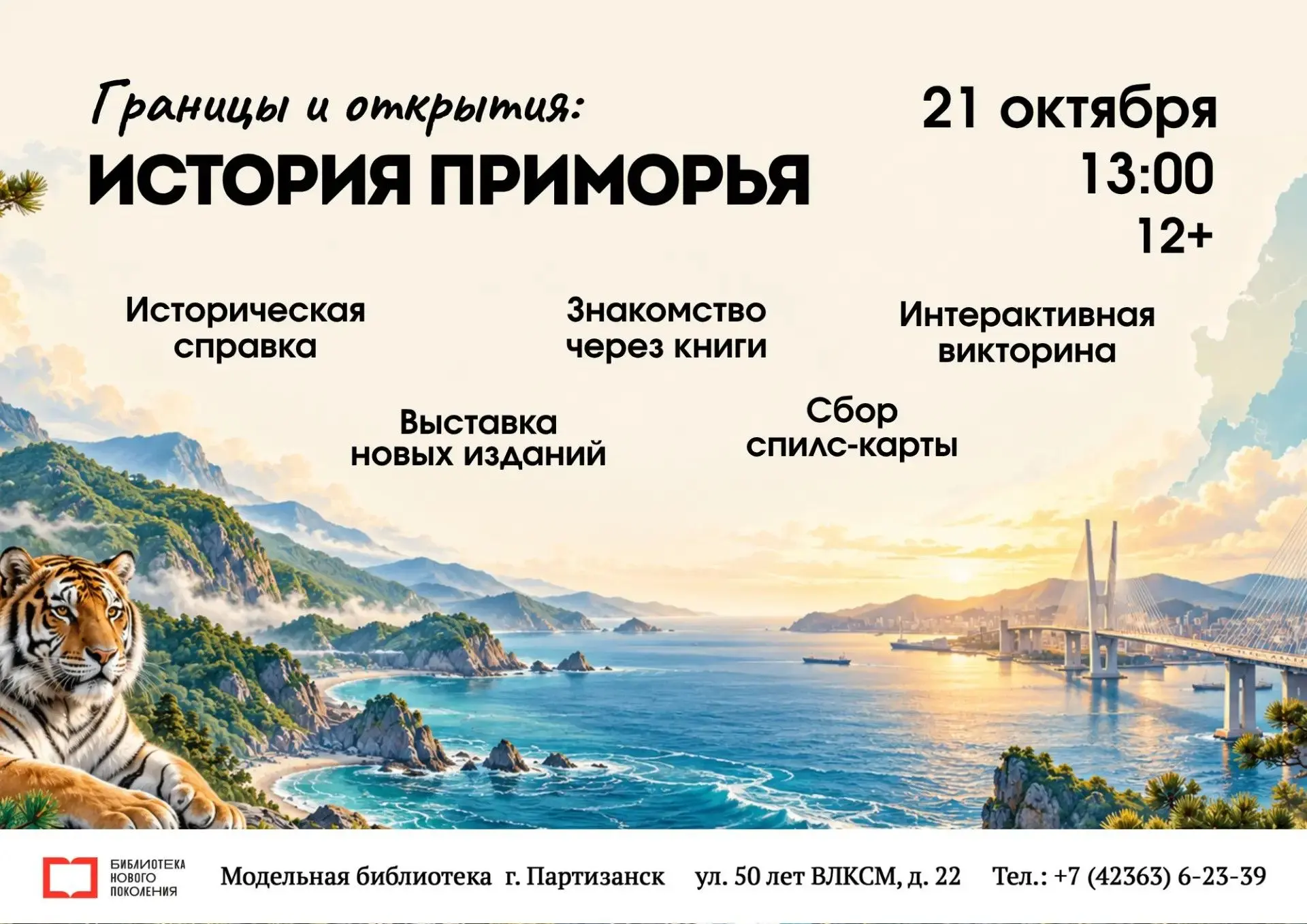 Проверь себя: насколько хорошо ты знаешь Приморье? 🌏