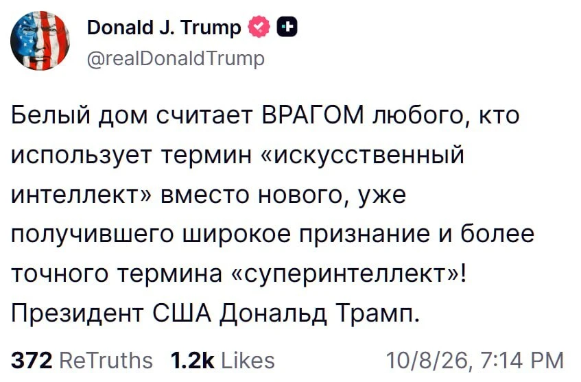⚡️Белый дом считает врагом любого, кто использует термин «искусственный интеллект» вмес...