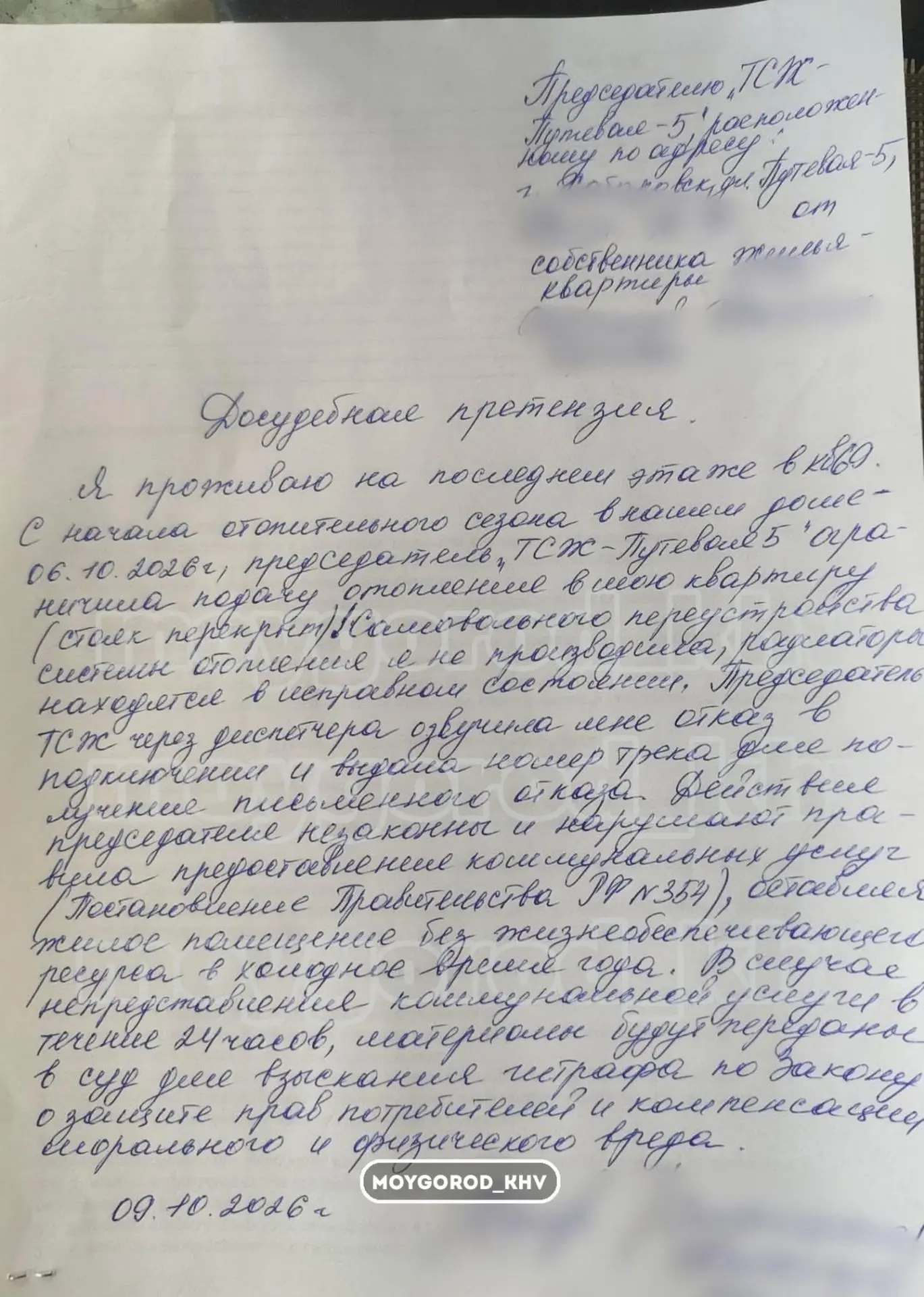 #moygorod_khvнашподписчик | ✍️