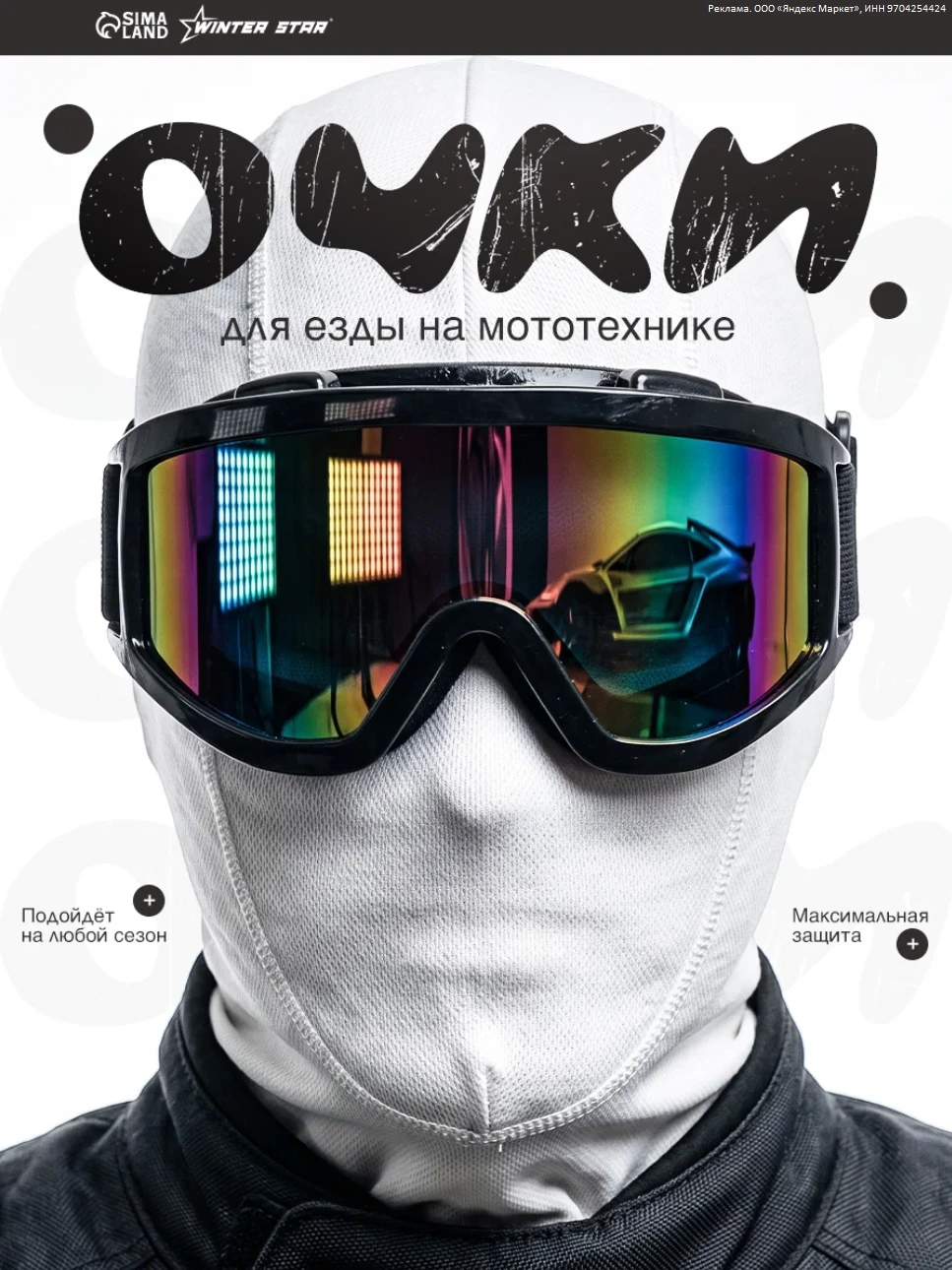 Очки-маска для езды на мототехнике, стекло хамелеон, цвет черный - 289р.