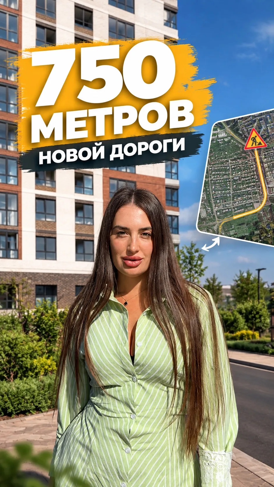 750 метров, которые изменять жизнь целого микрорайона #недвижимостьнаюге #недвижимость ...