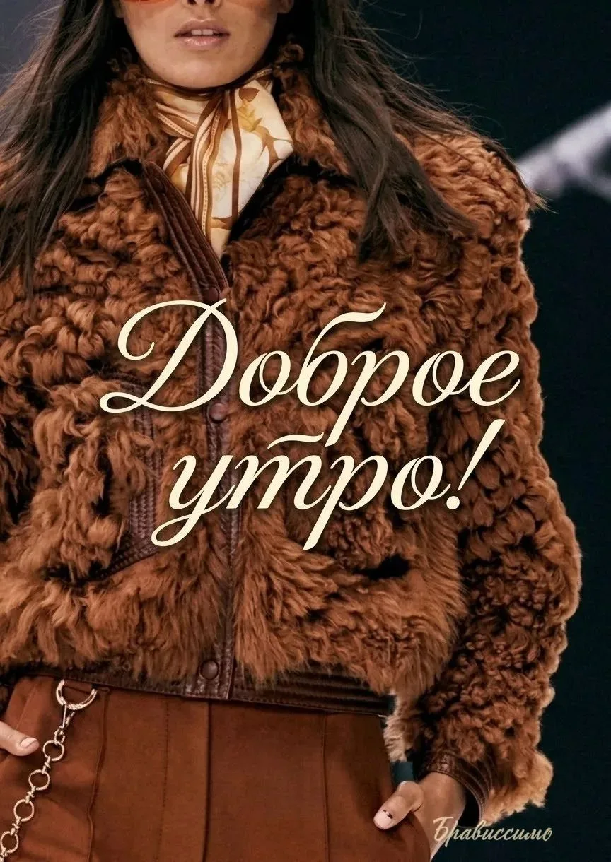Доброе утро❤️