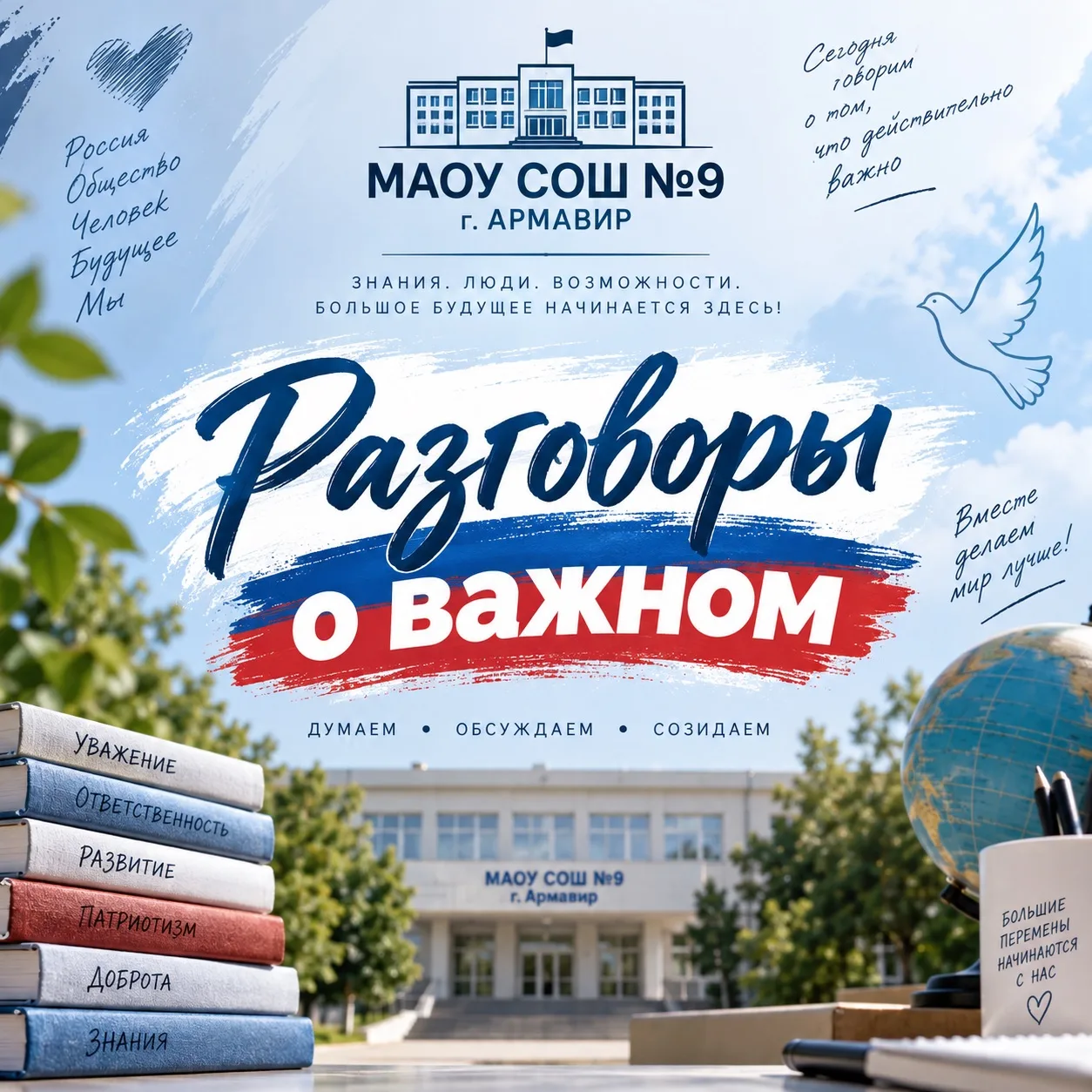 🌐 «Разговоры о важном»: учимся быть в безопасности онлайн!
