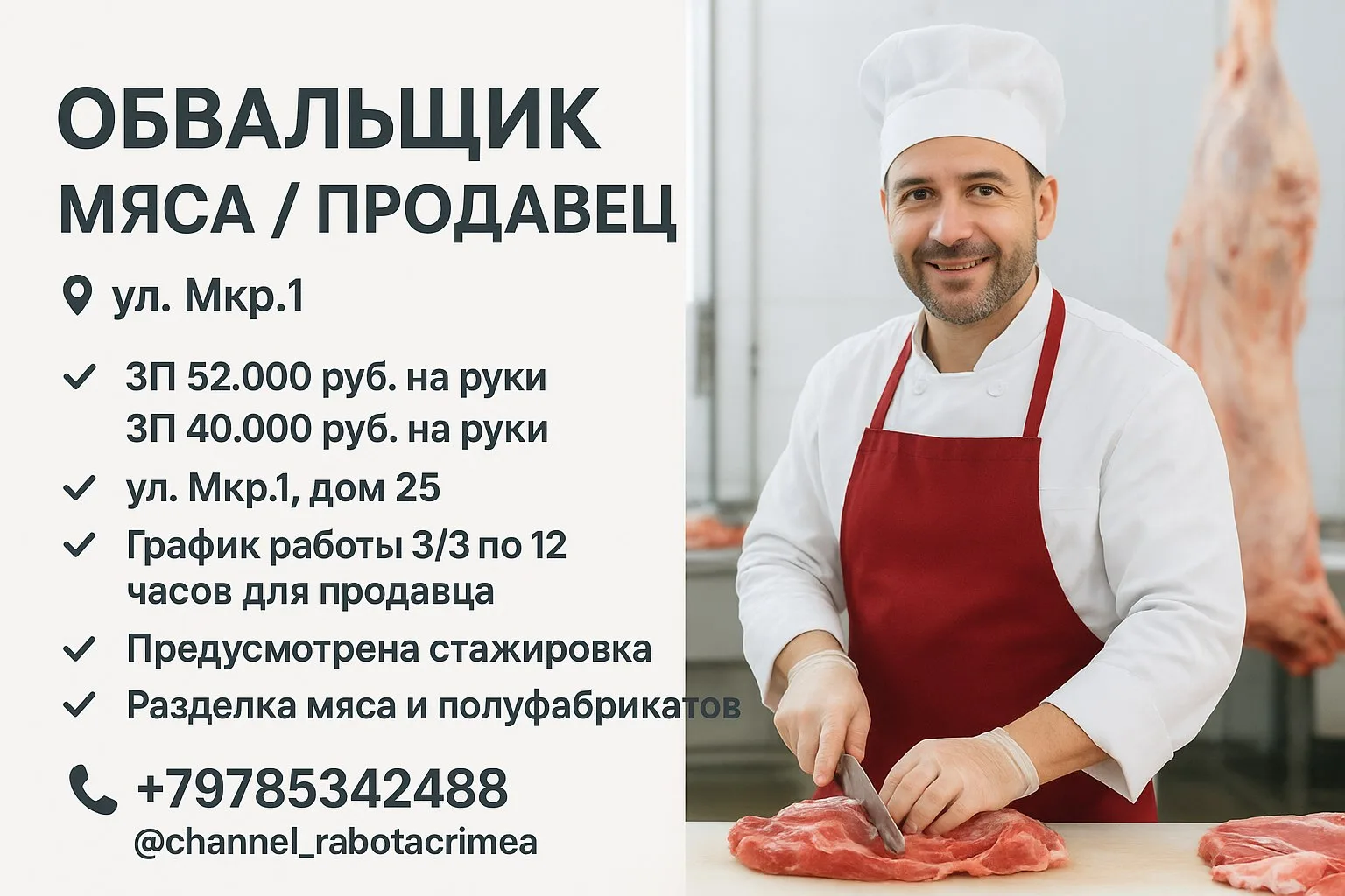 🔊 ОБВАЛЬЩИК МЯСА / ПРОДАВЕЦ
